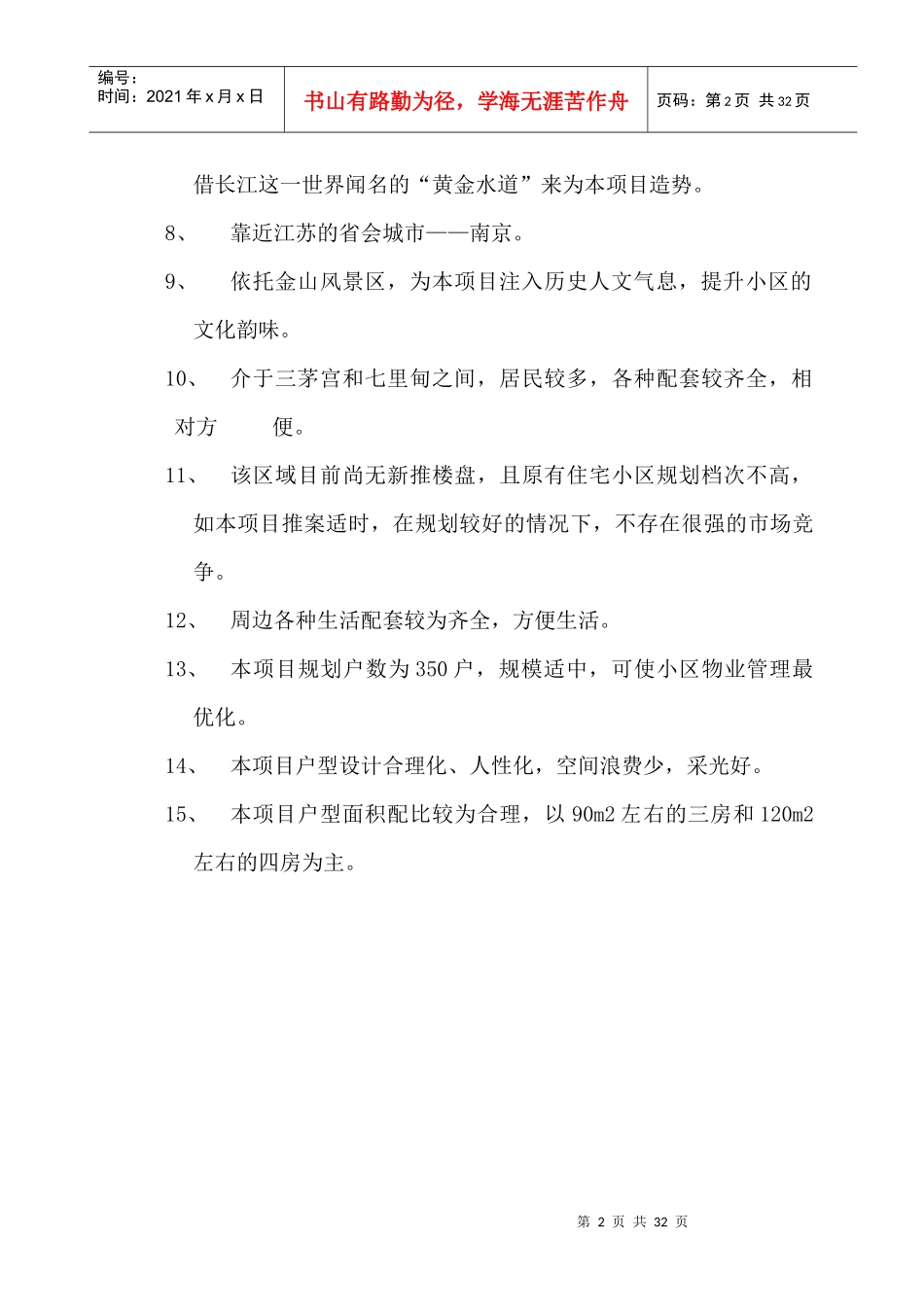 镇江项目管理及市场分析调查报告_第2页