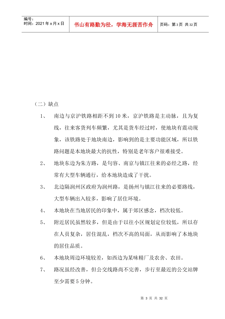 镇江项目管理及市场分析调查报告_第3页