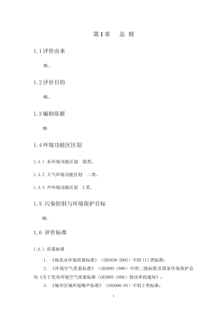 铅盐系列产品生产建设项目环境影响报告书