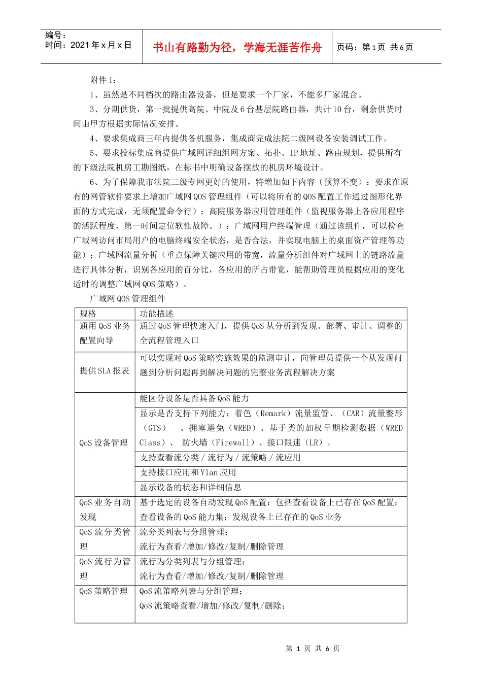 附件1-天津市政府采购中心网_第1页