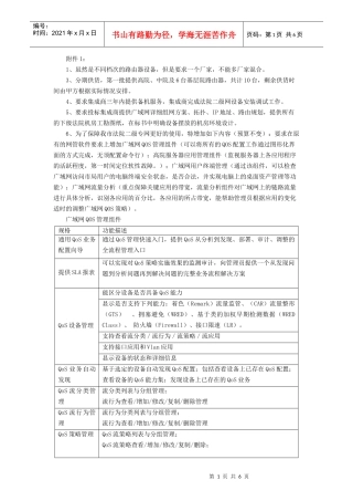 附件1-天津市政府采购中心网