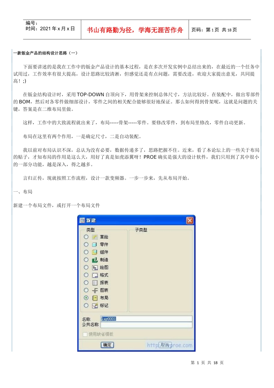 钣金产品的结构设计思路_第1页
