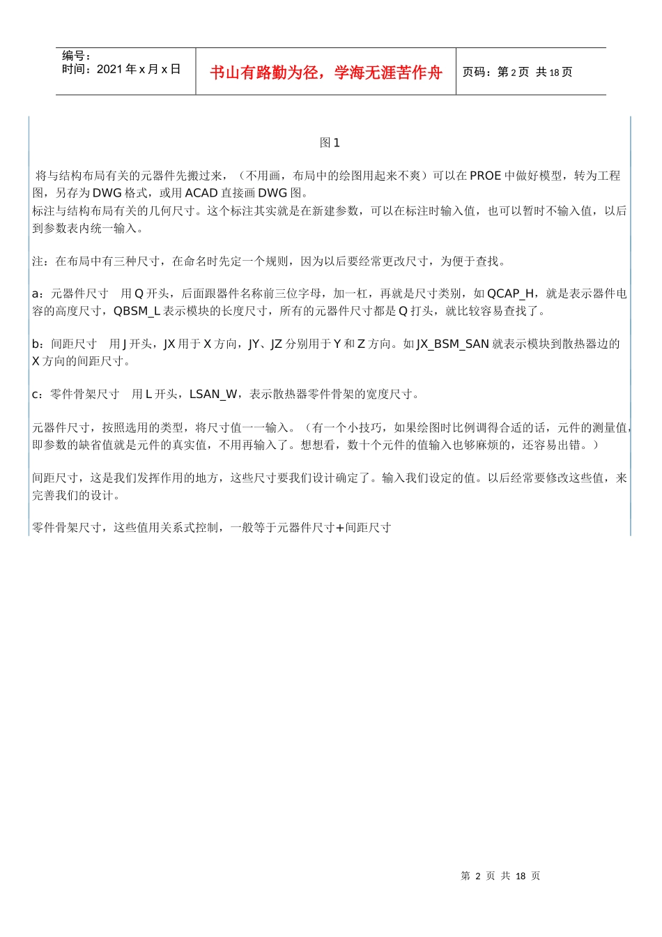 钣金产品的结构设计思路_第2页