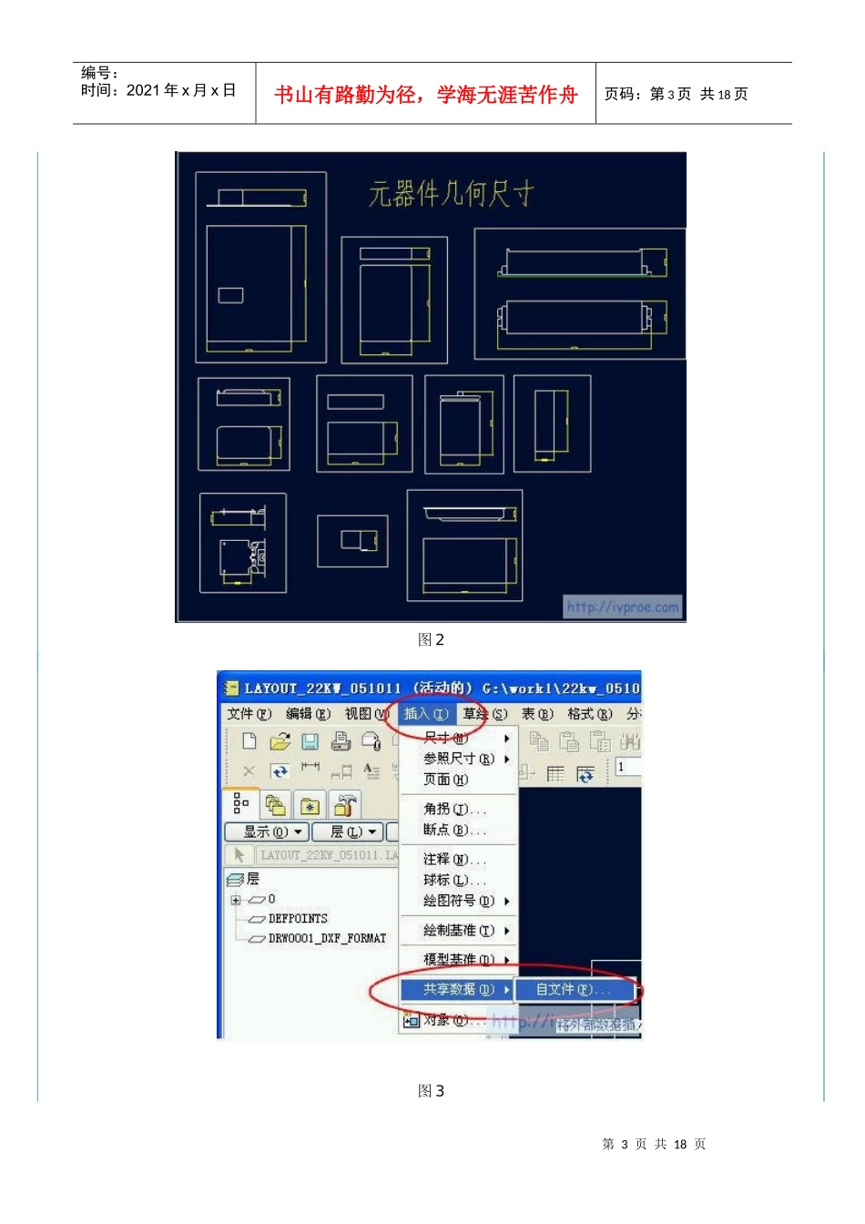 钣金产品的结构设计思路_第3页