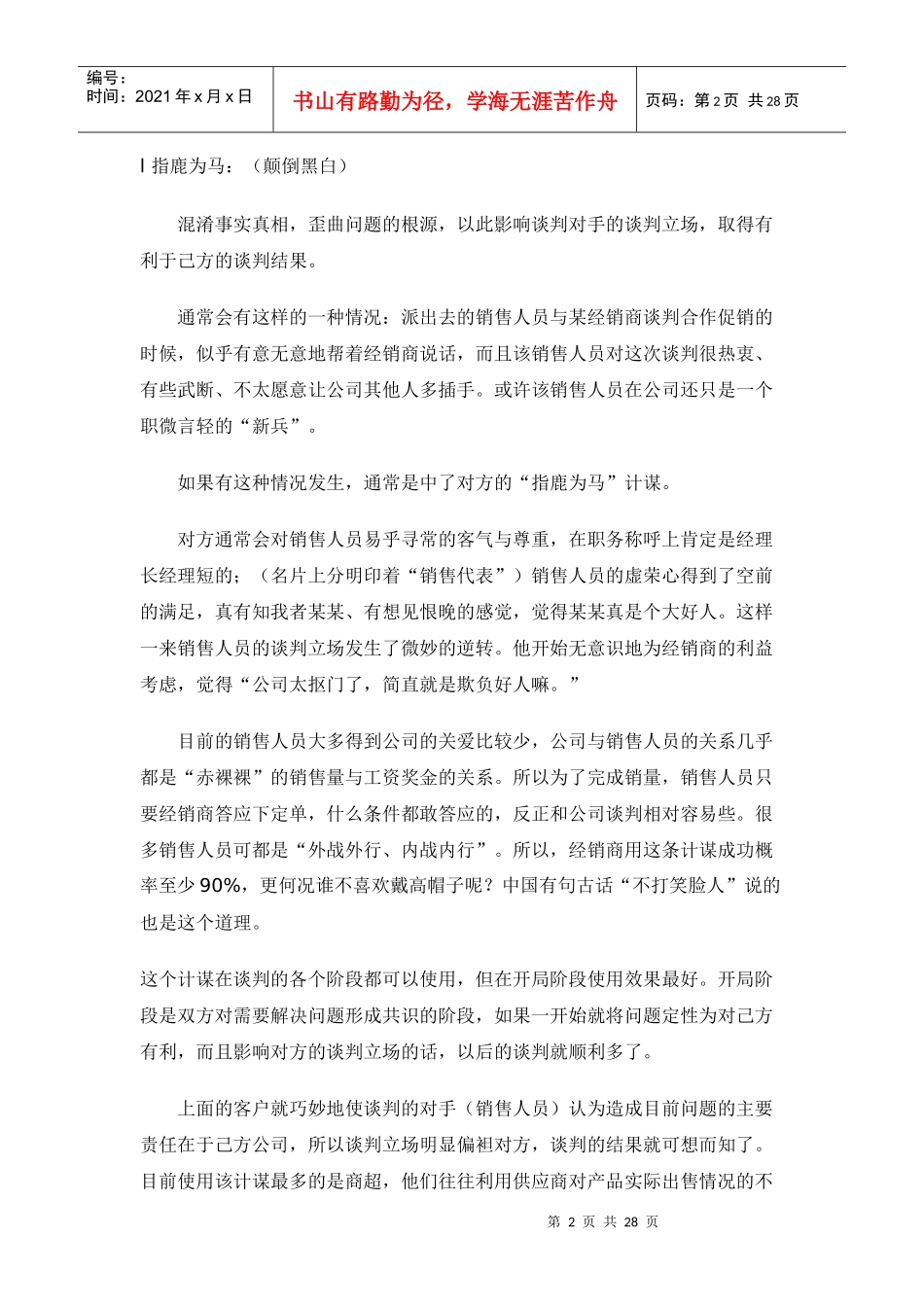 销售谈判二十计_第2页