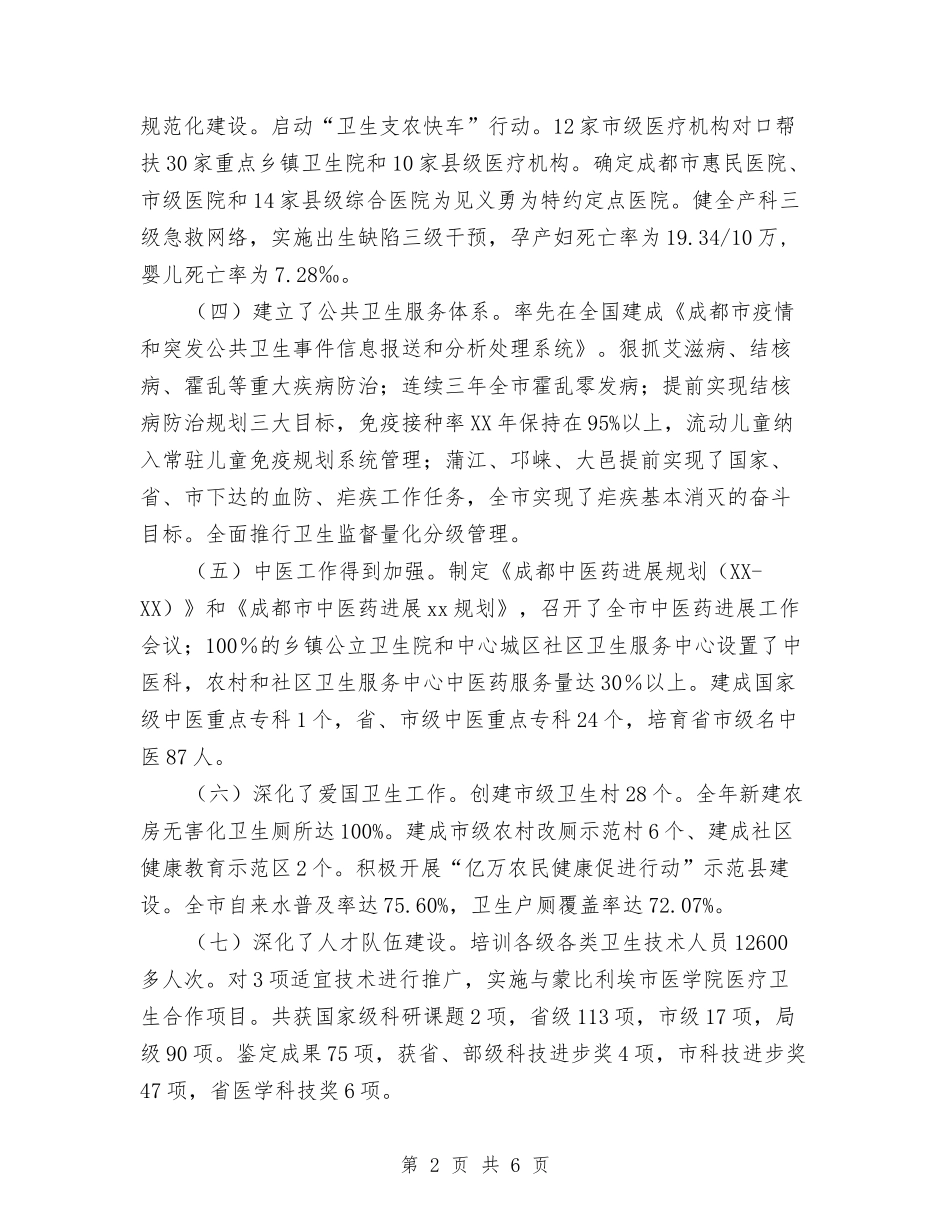 2024年卫生部门工作总结范文与2024年卫生防治年度工作总结范文汇编_第2页