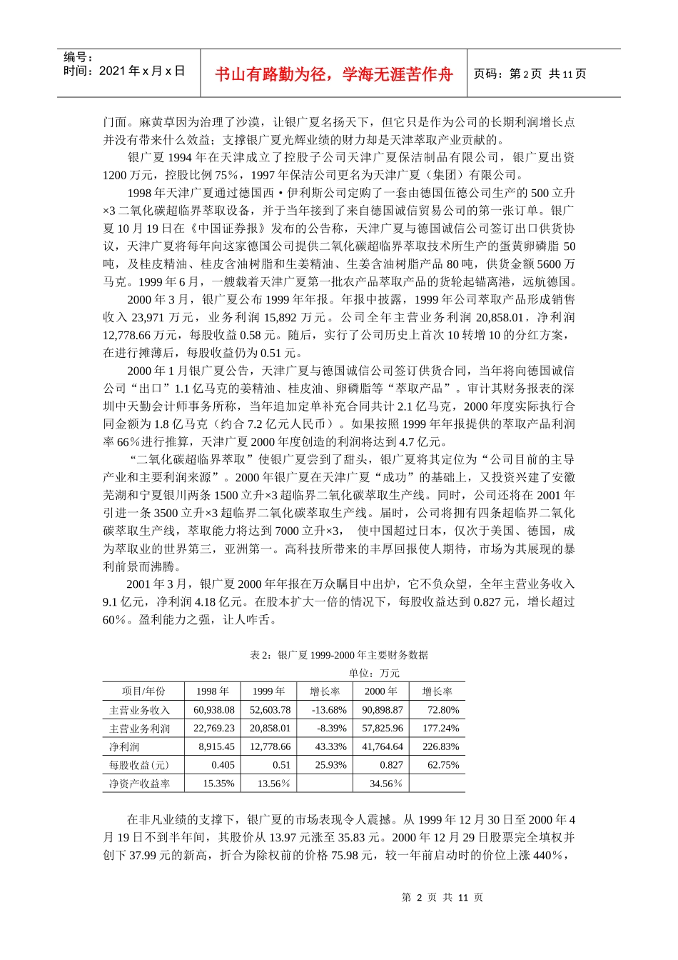 银广夏造假工程坍塌_第2页