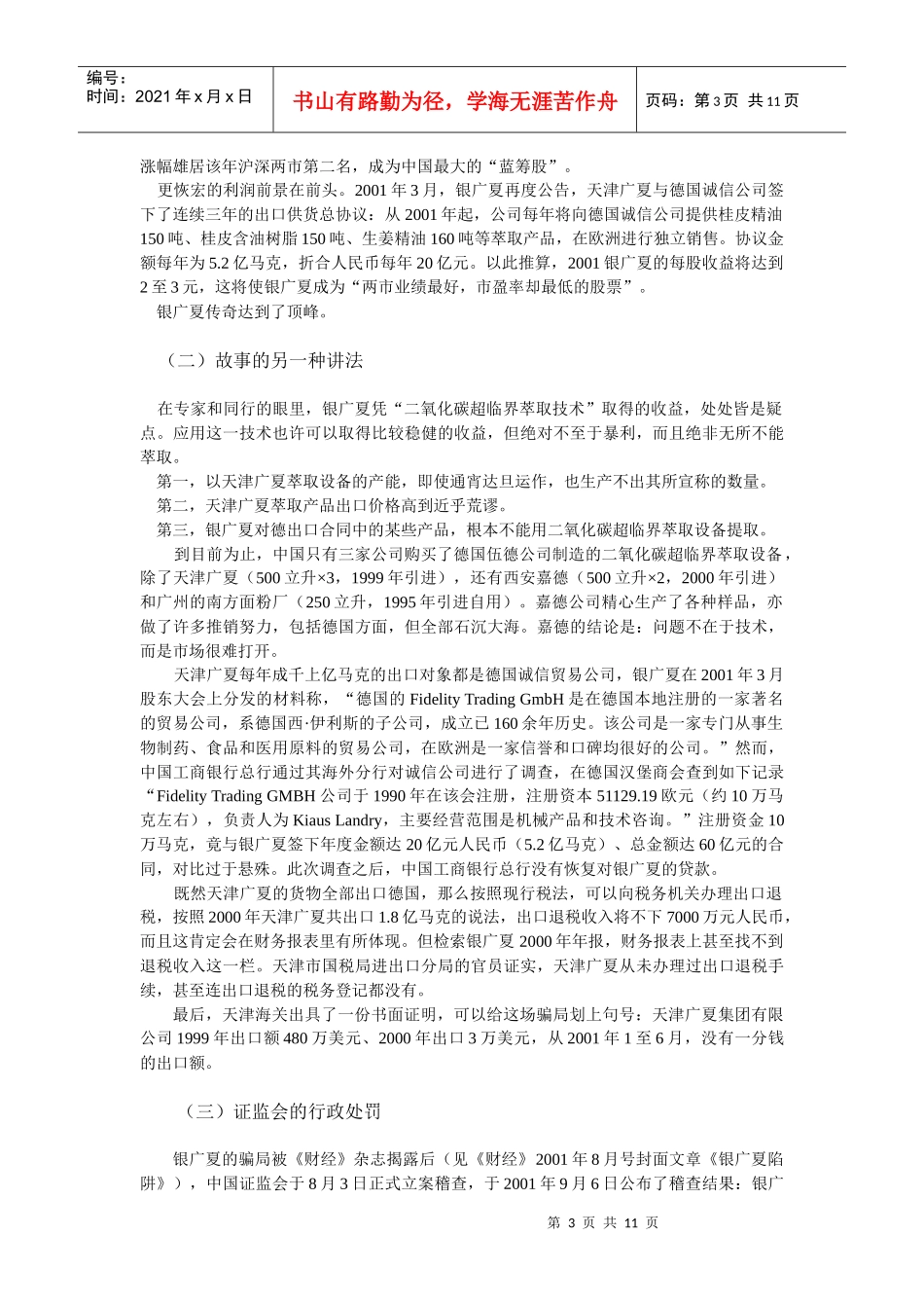 银广夏造假工程坍塌_第3页