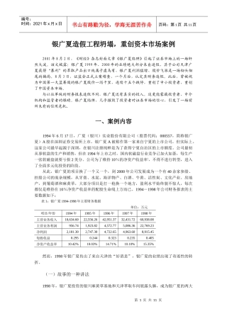 银广夏造假工程坍塌