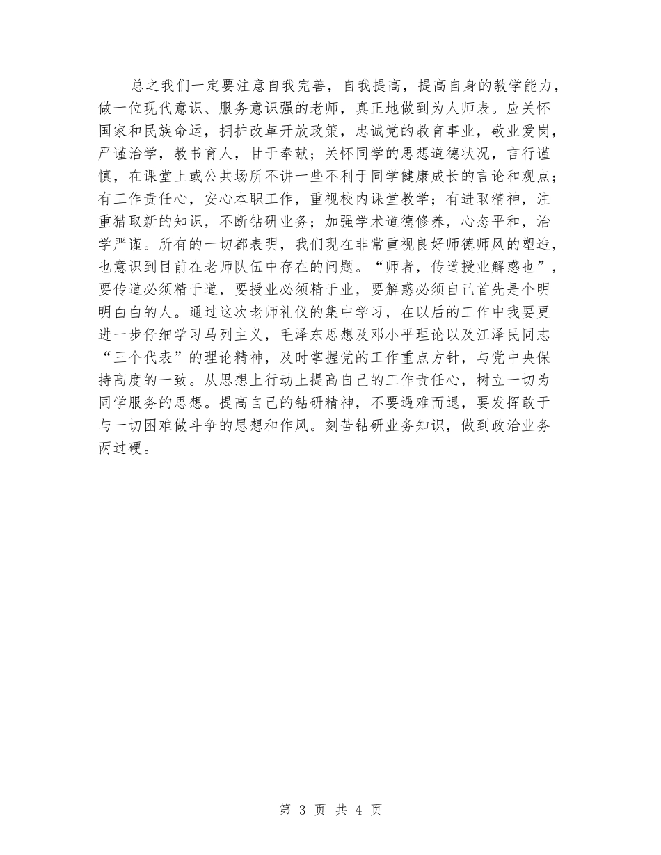 教师礼仪培训学习心得体会_第3页