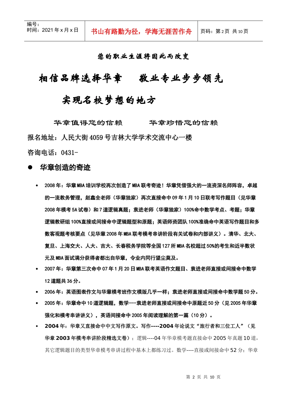 长春华章XXXXMBA联考保过班招生简章_第2页