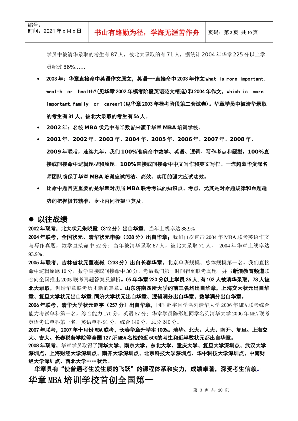 长春华章XXXXMBA联考保过班招生简章_第3页