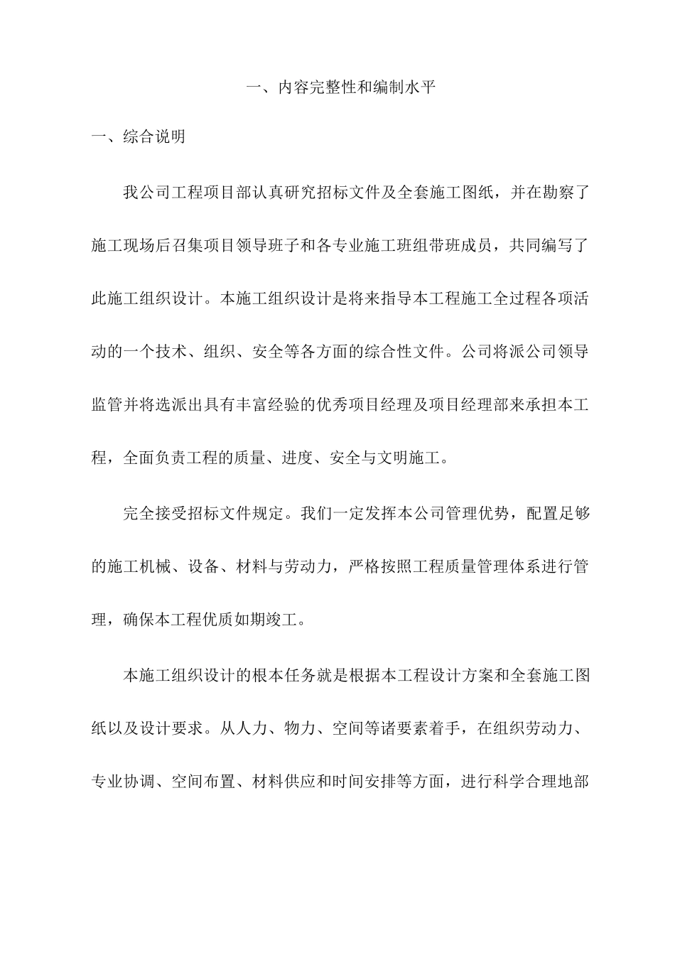 隧道施工组织措施_第2页