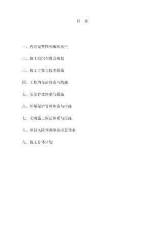 隧道施工组织措施