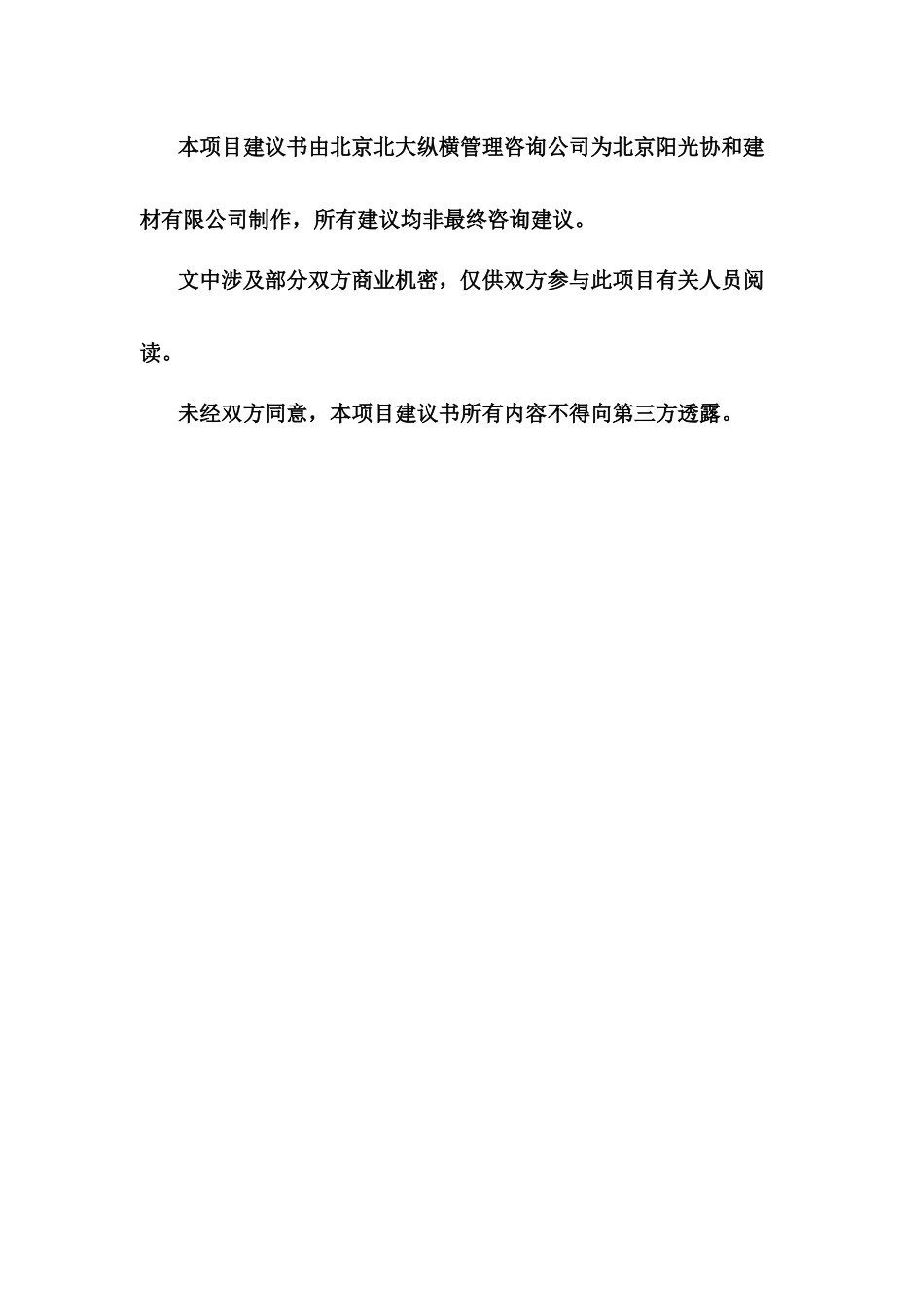 阳光协和咨询项目建议书_第2页