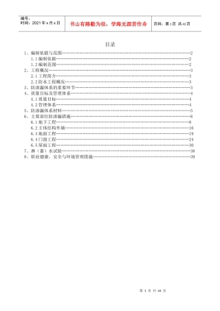 门头沟区采空棚户区改造项目防渗漏专项施工方案
