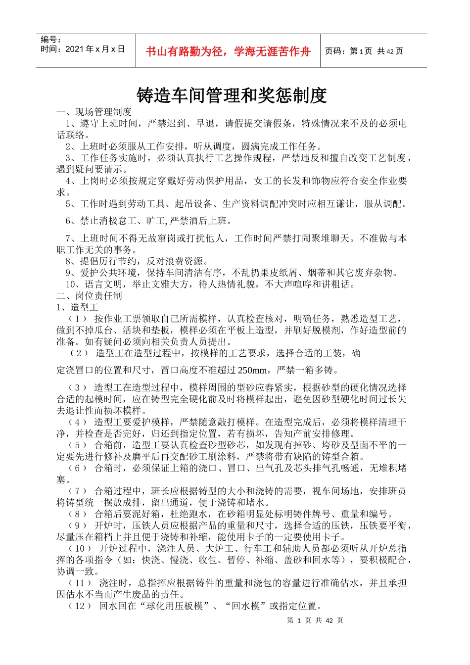 铸造车间各类管理制度全_第1页