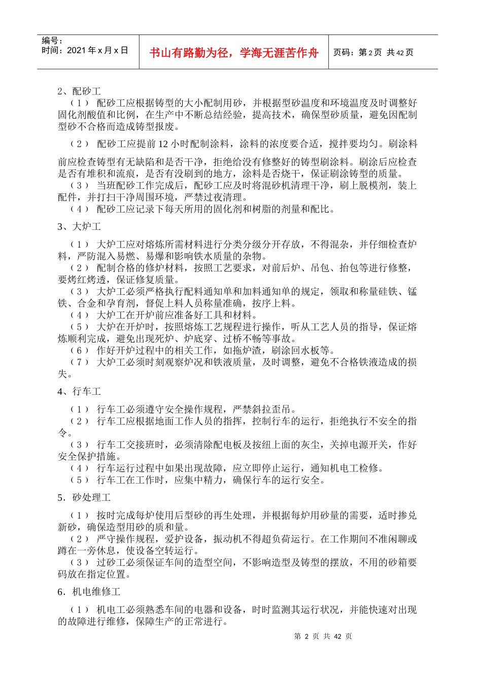 铸造车间各类管理制度全_第2页