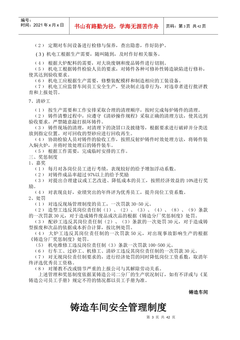 铸造车间各类管理制度全_第3页