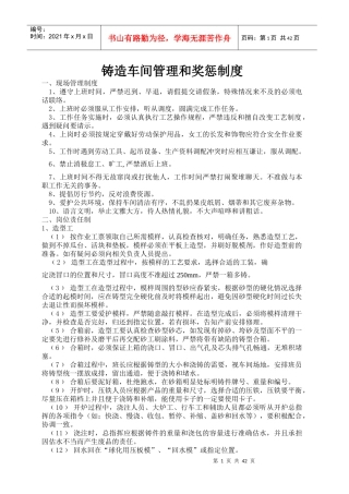 铸造车间各类管理制度全