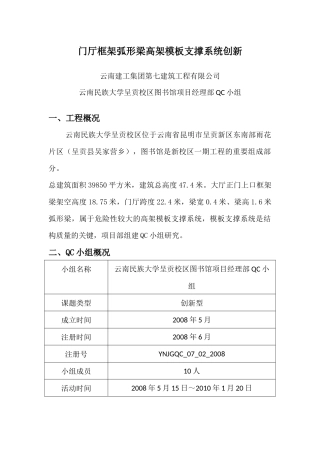 门厅框架弧形梁高架模板支撑系统创新
