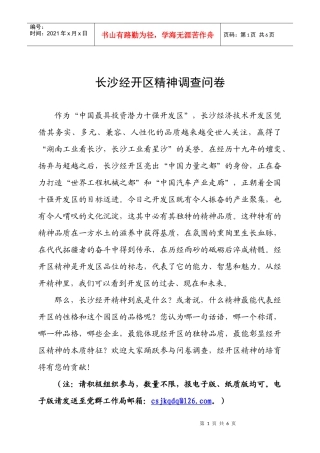 长沙经开区精神调查问卷