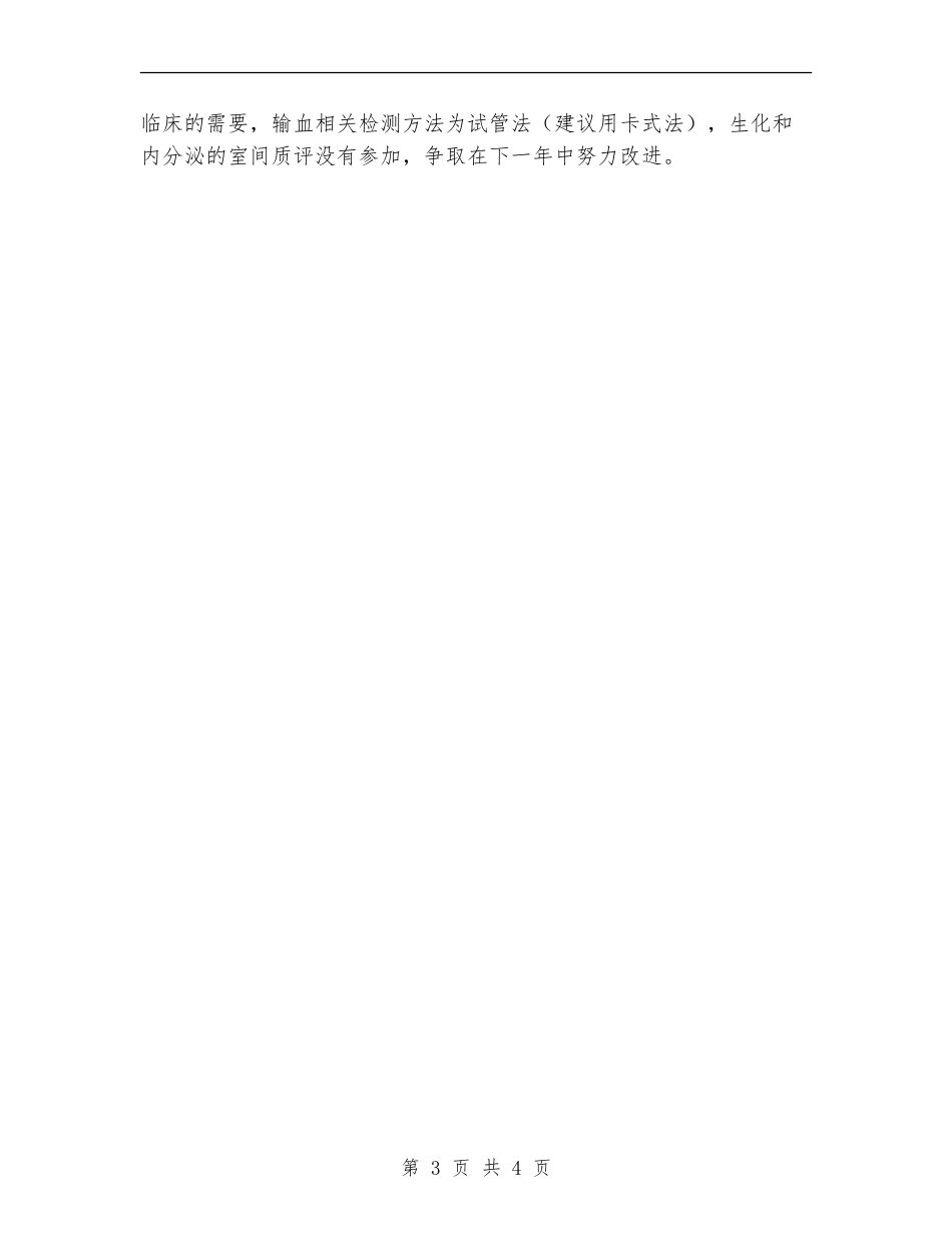 2024年妇产医院检验科工作总结范文_第3页