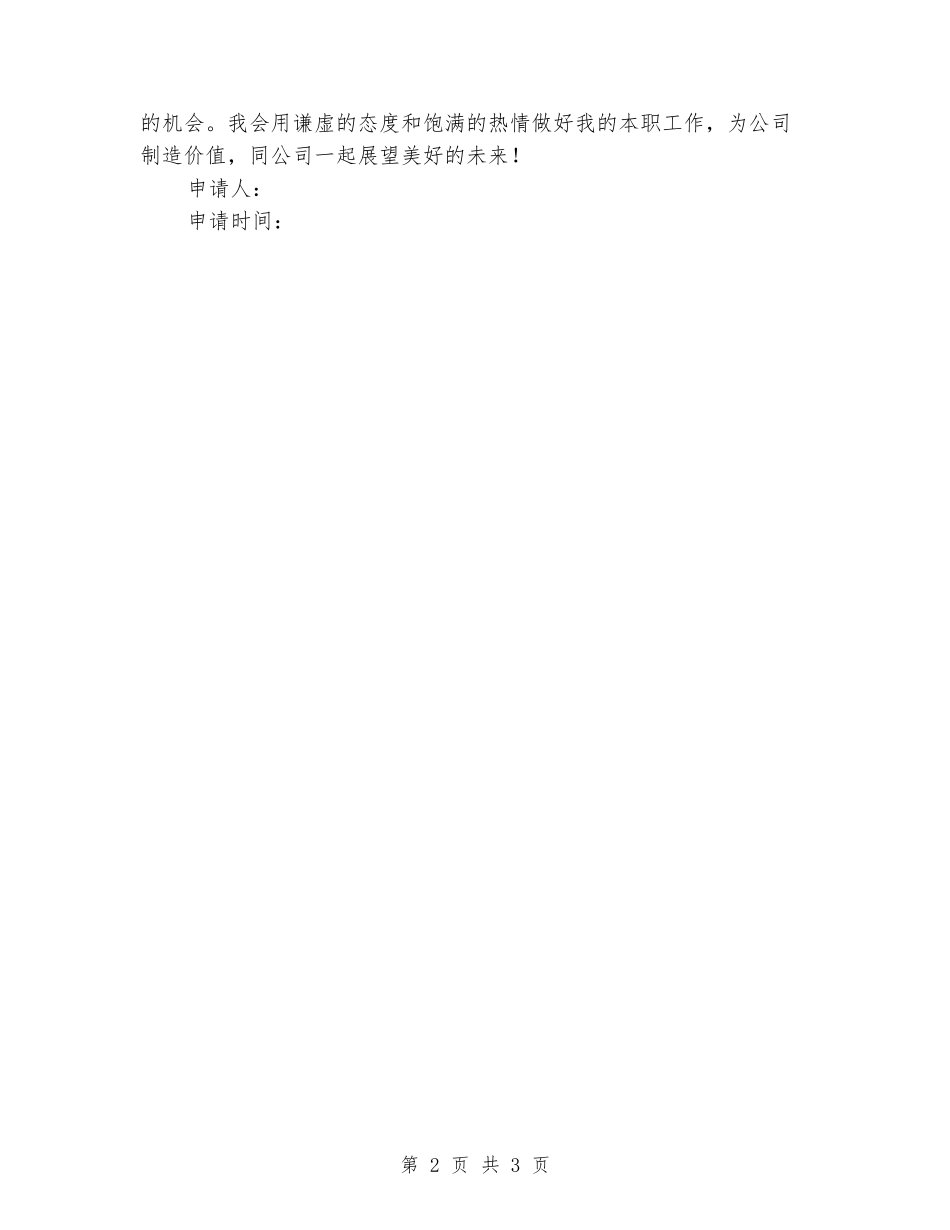 试用员工转正小结_第2页