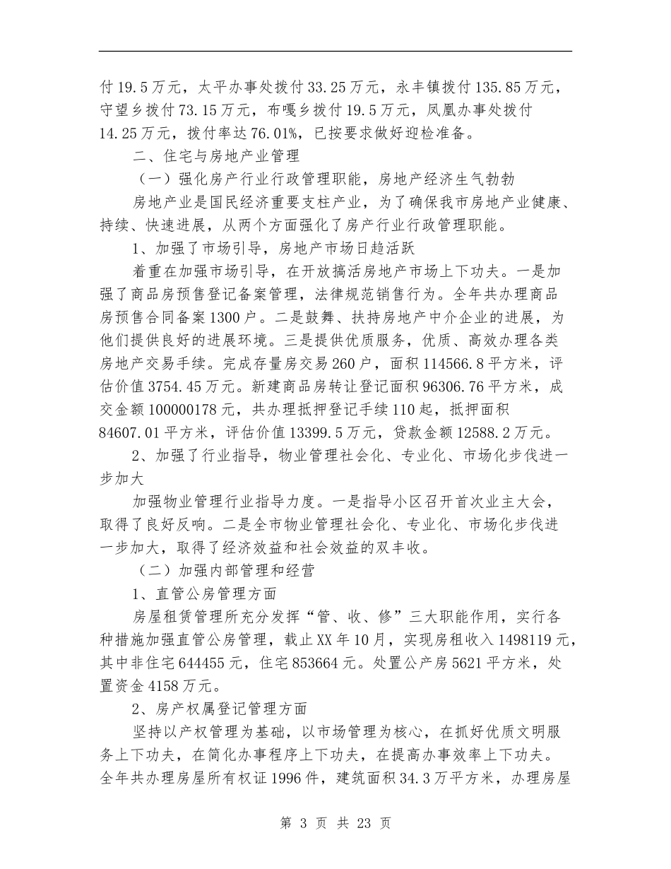 住房保障和城乡建设工作总结及2024年工作计划_第3页