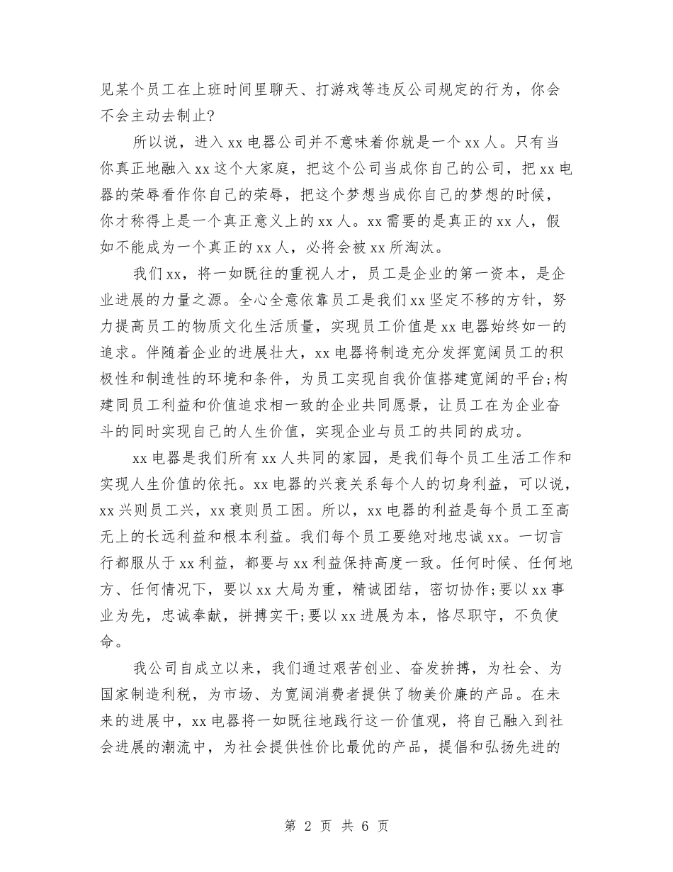 2024年总经理个人年终工作总结与2024年总经理助理个人工作总结2汇编_第2页