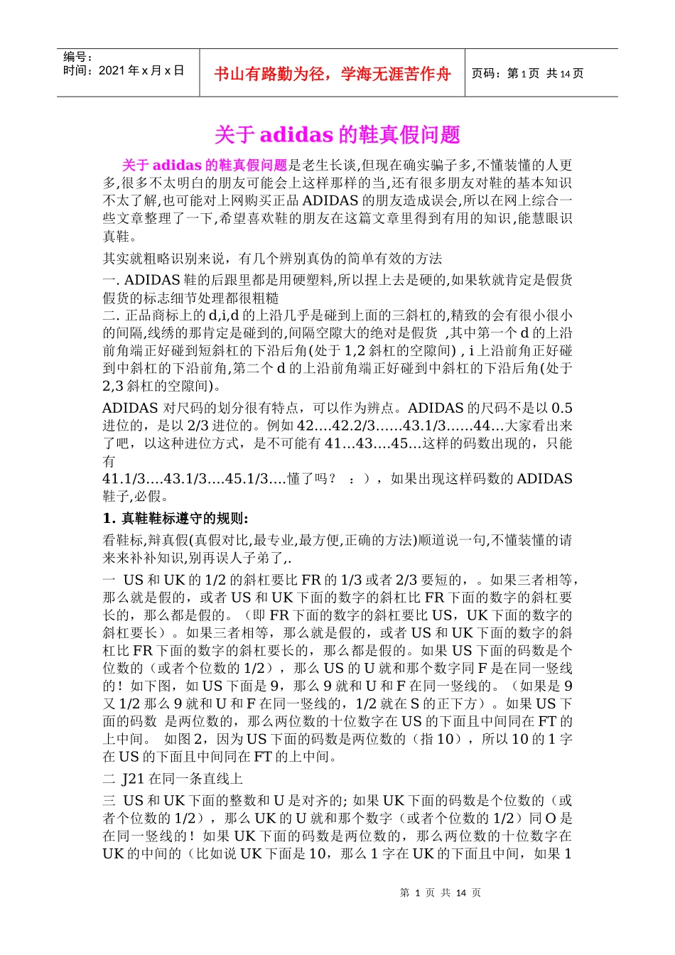 阿迪达斯产品(三叶草鞋与服饰)真伪假辨_第1页