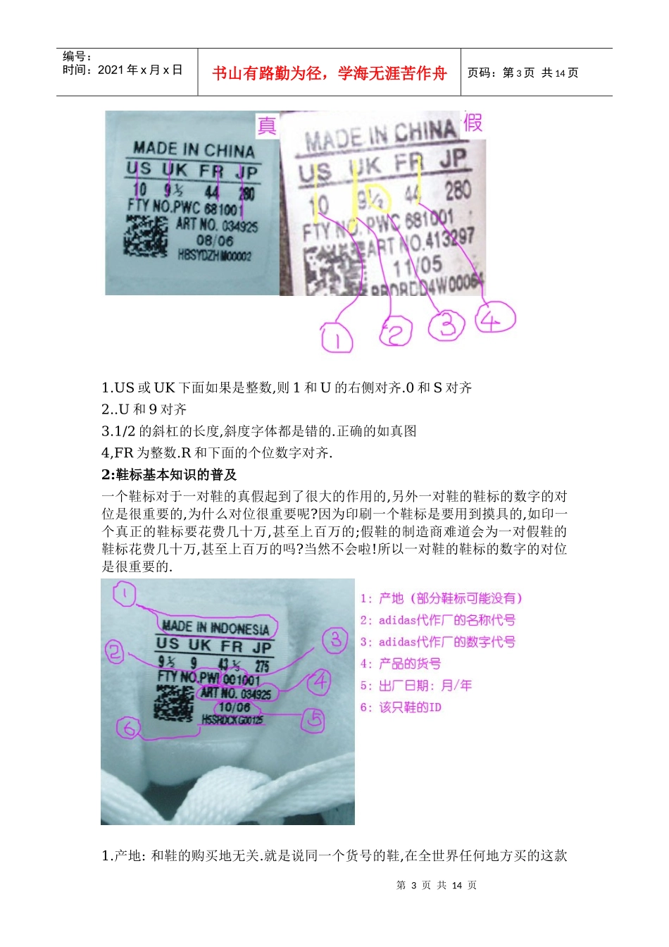 阿迪达斯产品(三叶草鞋与服饰)真伪假辨_第3页