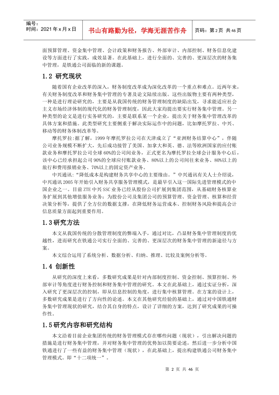 铁通公司财务集中管理模式研究_第2页