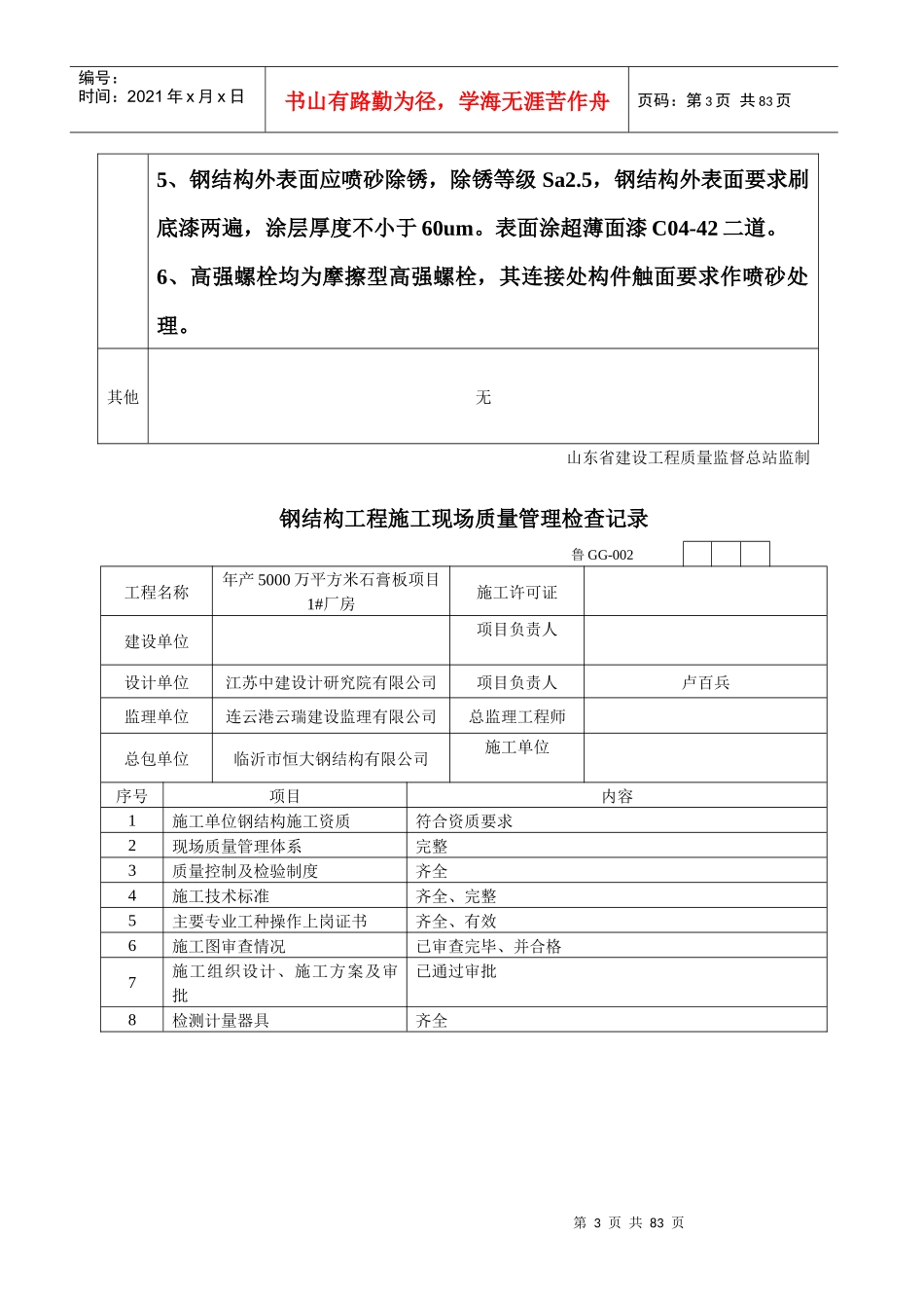 钢结构施工验收资料_第3页