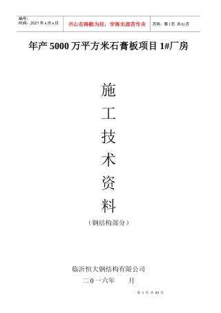 钢结构施工验收资料