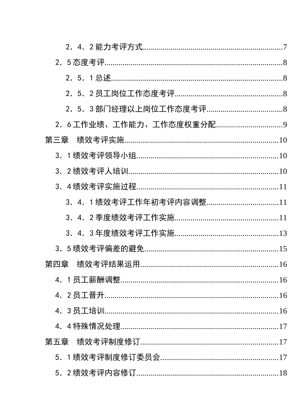 集团公司绩效考评手册_第2页