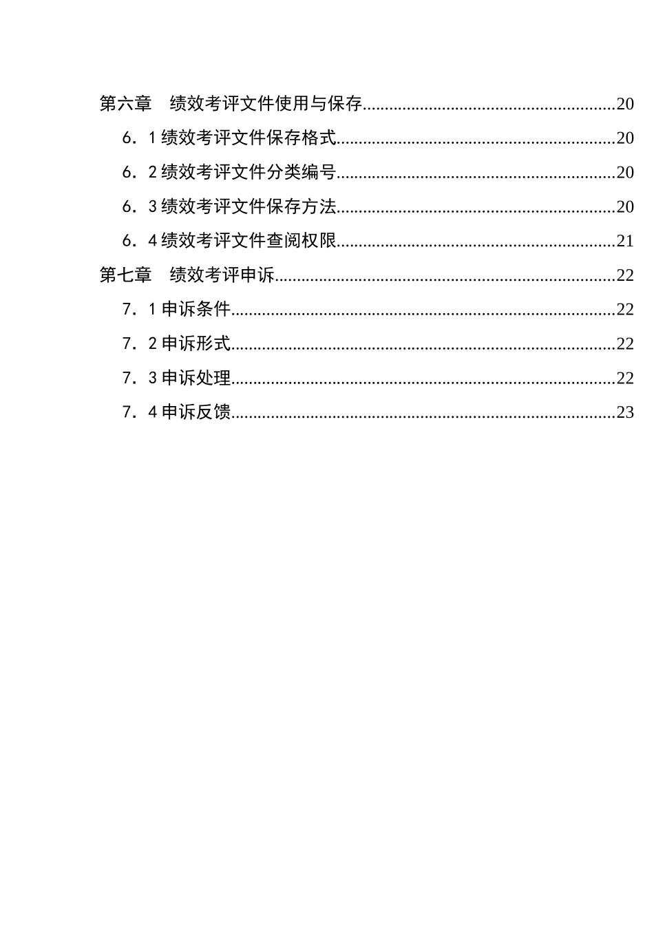 集团公司绩效考评手册_第3页