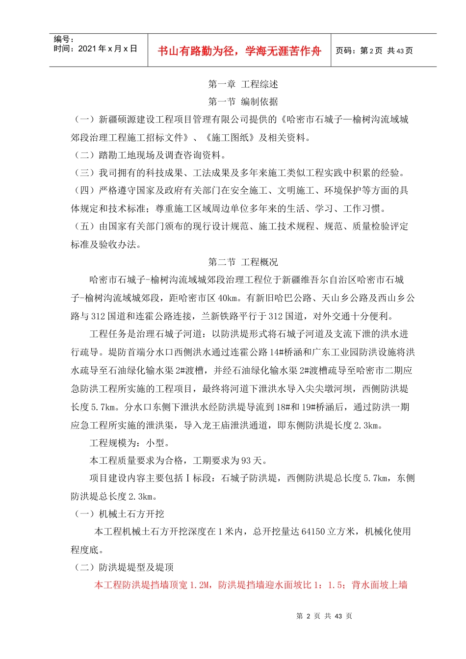 防洪堤施工组织设计_第2页