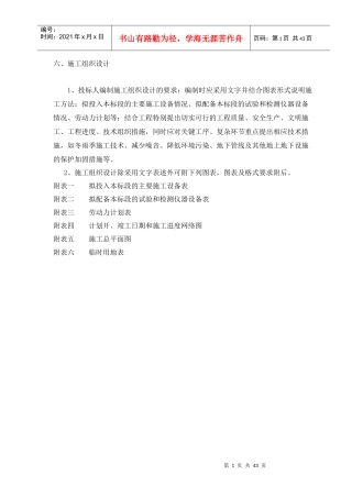 防洪堤施工组织设计