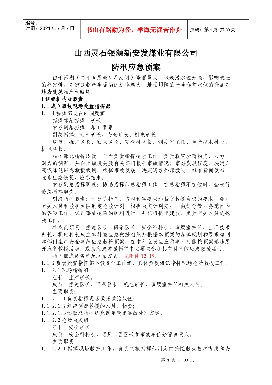 防汛应急预案_第1页