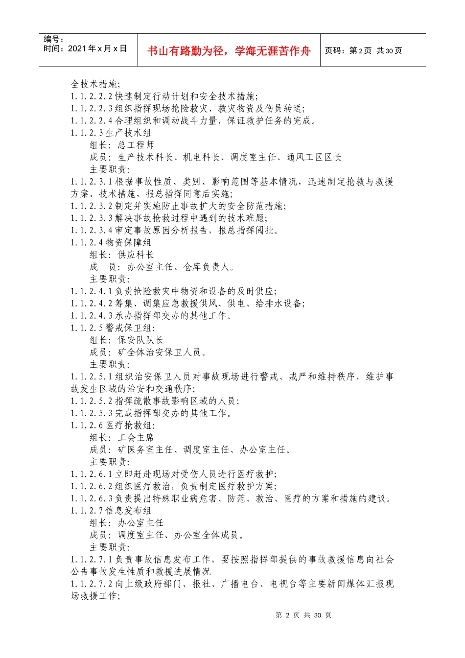 防汛应急预案_第2页