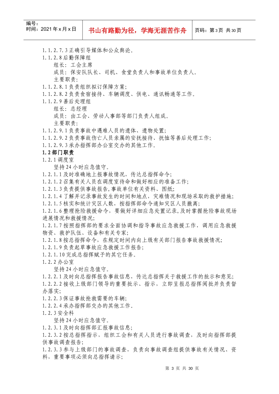 防汛应急预案_第3页