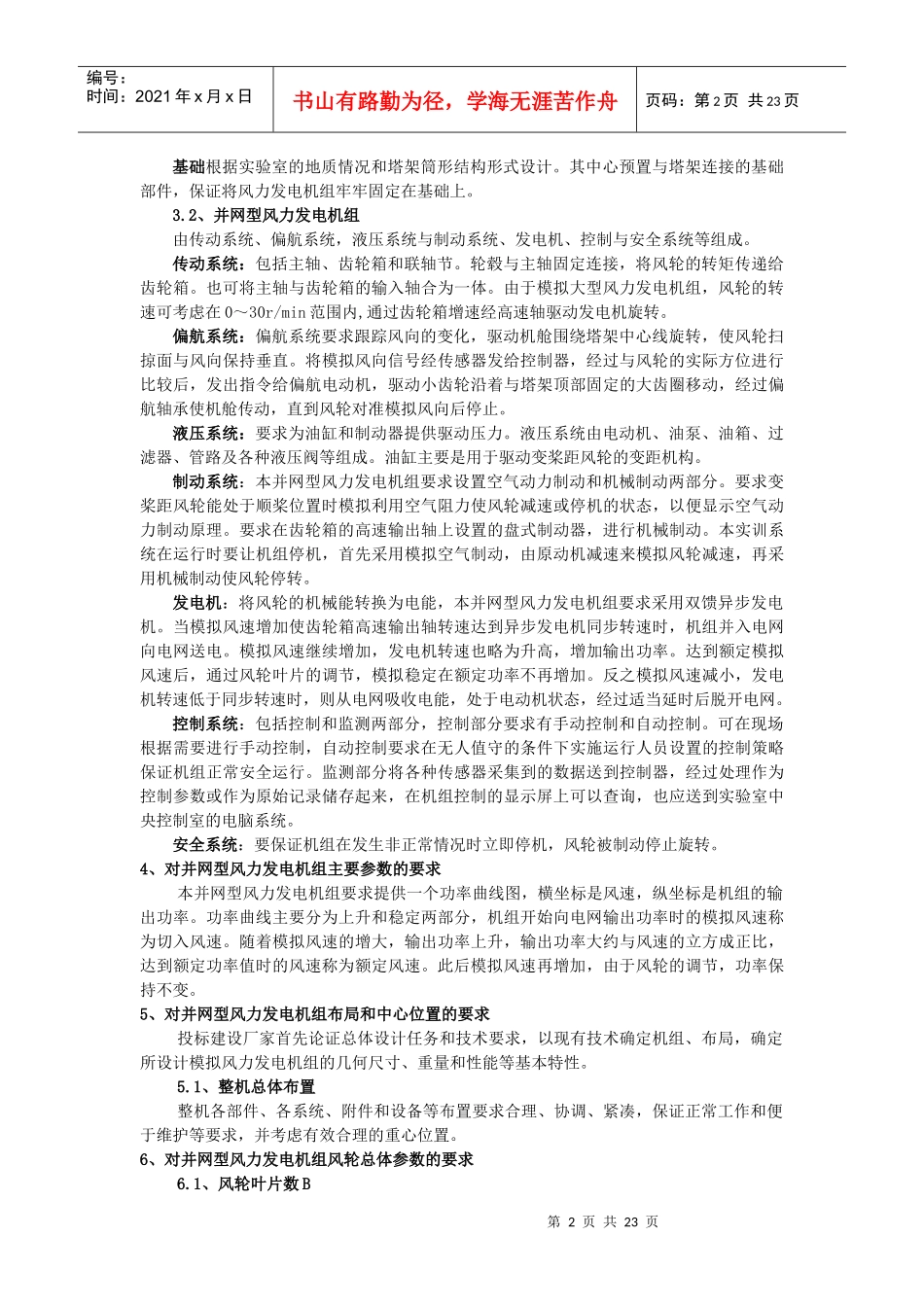 附录2：《风力发电实验室建设方案》-中国建设招标网_第2页