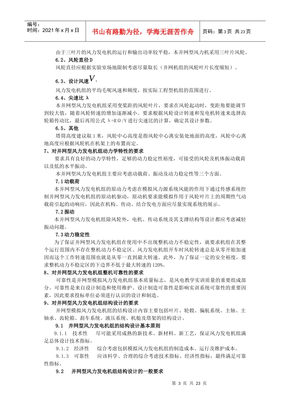 附录2：《风力发电实验室建设方案》-中国建设招标网_第3页