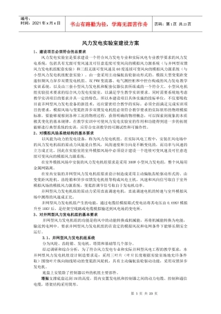 附录2：《风力发电实验室建设方案》-中国建设招标网