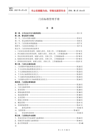 门店标准管理手册