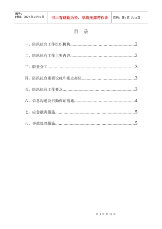 防汛、防台应急预案2