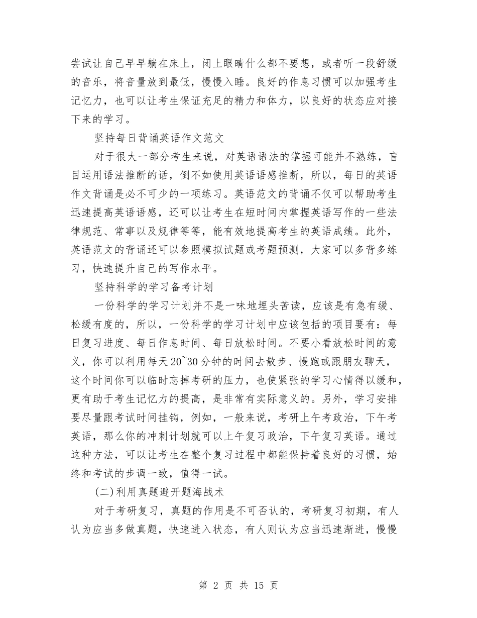 2024考研复习方法总结与2024考评工作总结3篇汇编_第2页