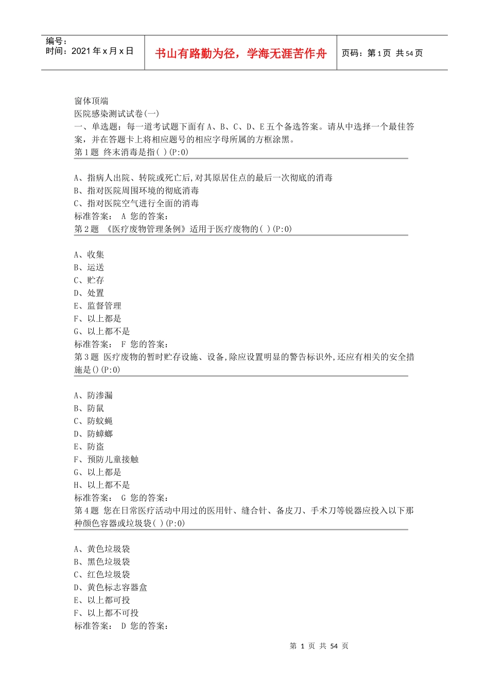 院感及核心制度_第1页