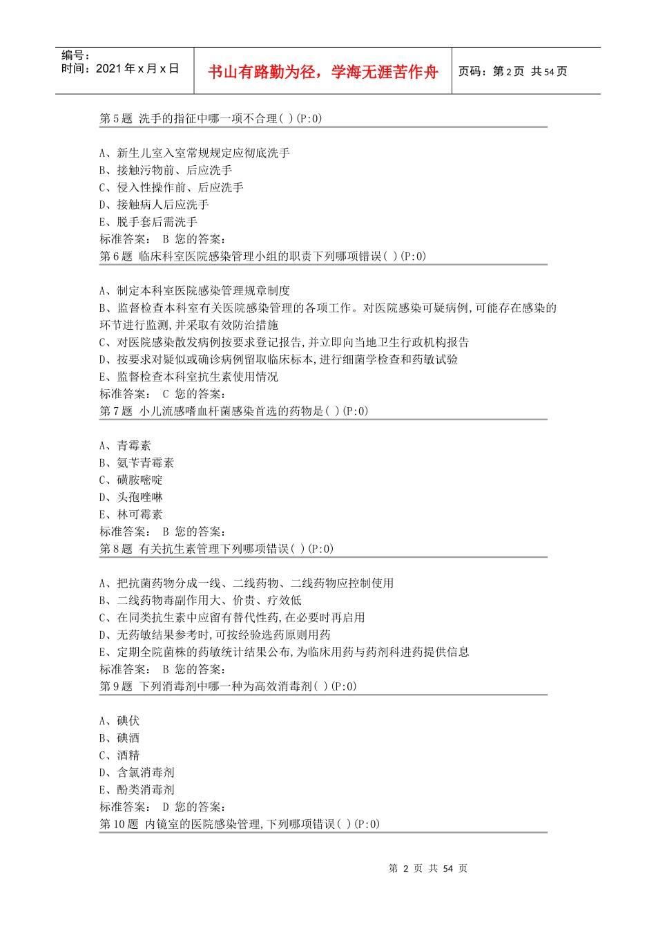 院感及核心制度_第2页